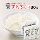 白米 30kg (5kg×6袋) まんぷく米 国内産 送料無料 米30キロ こめ コメ お米 新米 お米30kg