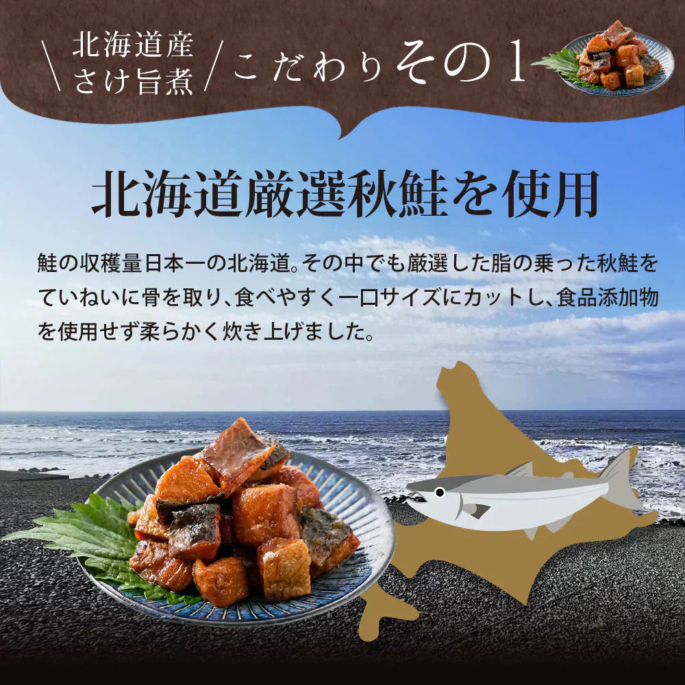 【3個セット】日本橋いなば園 北海道産 さけ旨煮 110g ネコポス メール便送料無料