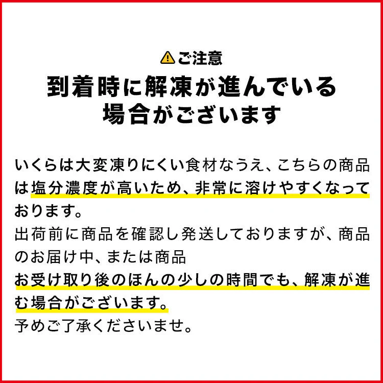 【超シェア買い祭】紅鮭いくら 醤油漬け 250g イクラ いくら さけ 鮭 サケ 海鮮 丼 軍艦 手巻き 寿司 ちらし 送料無料 冷凍便 お取り寄せグルメ 食品 ギフト 海鮮