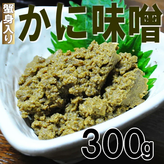 かにみそ カニ身入 ズワイガニ マルズワイ 高級珍味 酒の肴 蟹みそ 業務用 300g かに味噌 常温保存