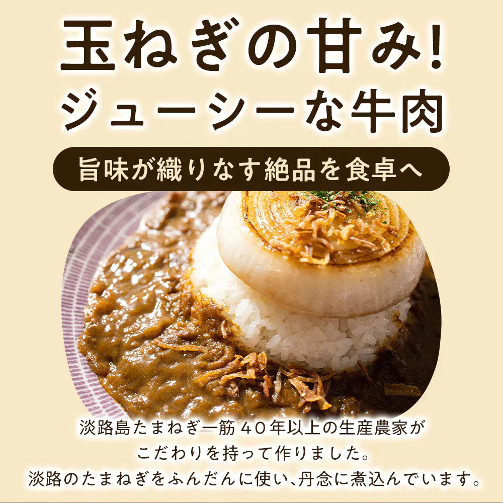【ご新規さんとシェア買い】 淡路カレー200g×3個（中辛）＃淡路カレ－3食＃