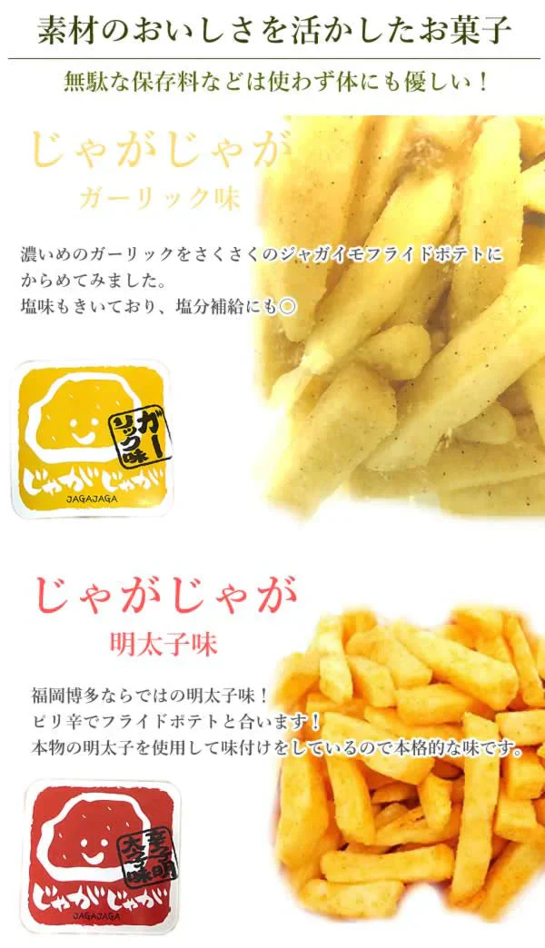 【230g】 2個セット 濃い味じゃがじゃが フライドポテト 大人の濃厚明太子味＆ガーリック味
