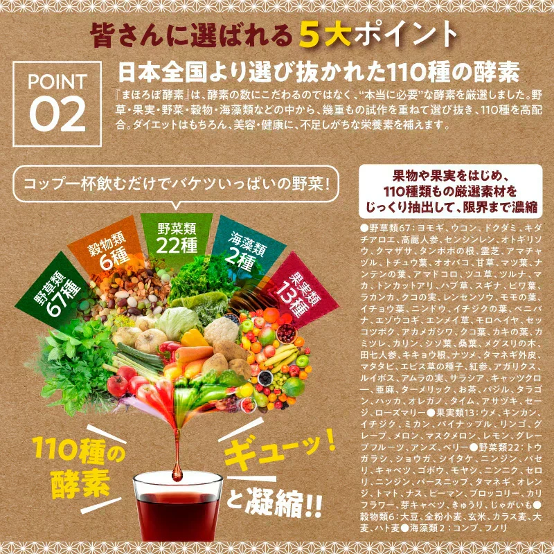 『ザ・クラフト まほろば酵素 ジャパンスパイスプレミアム（★お得な2本セット★）』 酵素ドリンク 酵素ダイエット ダイエット ファスティング 置き換えダイエット 断食 美容 健康 食物繊維 スーパーフード 国産 送料無料 無添加 腹持ち 満腹感