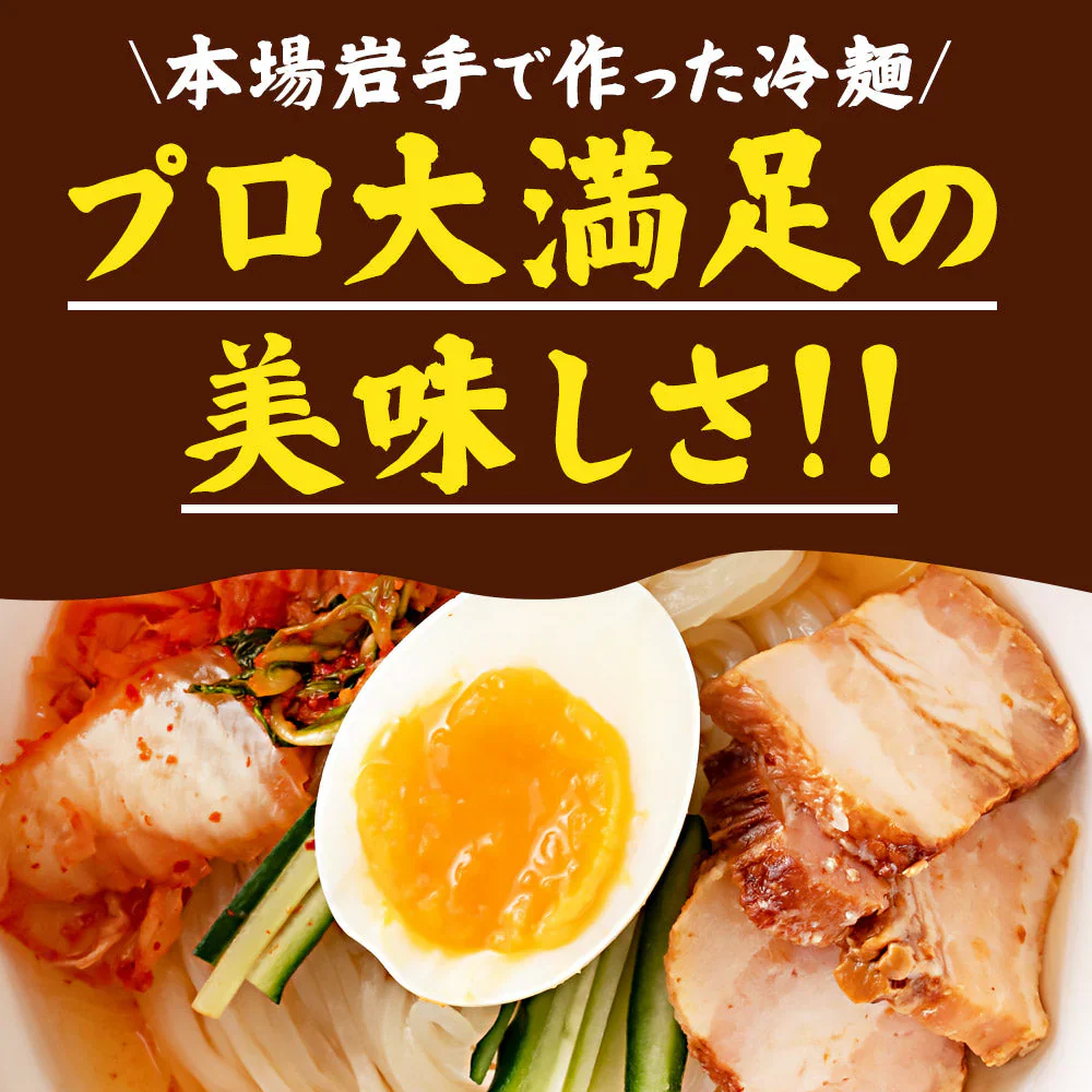 【4食】特製Wスープ付き 盛岡冷麺 4食セット