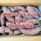 【鹿児島産】甘塩シルクサツマイモ箱込み5キロ^_^