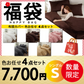 【マイクロファイバー布団カバー 福袋　色お任せ/4点セット /150×210cm】マイクロファイバー布団カバー 掛け布団カバー シングル セミダブル ダブル 布団カバー 掛けカバー ふとんカバー 掛けふとんカバー 掛布団カバー ピーチスキン加工 無地 洗える 選べる5色 抗菌 速乾 通気性 防ダニ 高級感 安眠 快眠 北欧風 かわいい