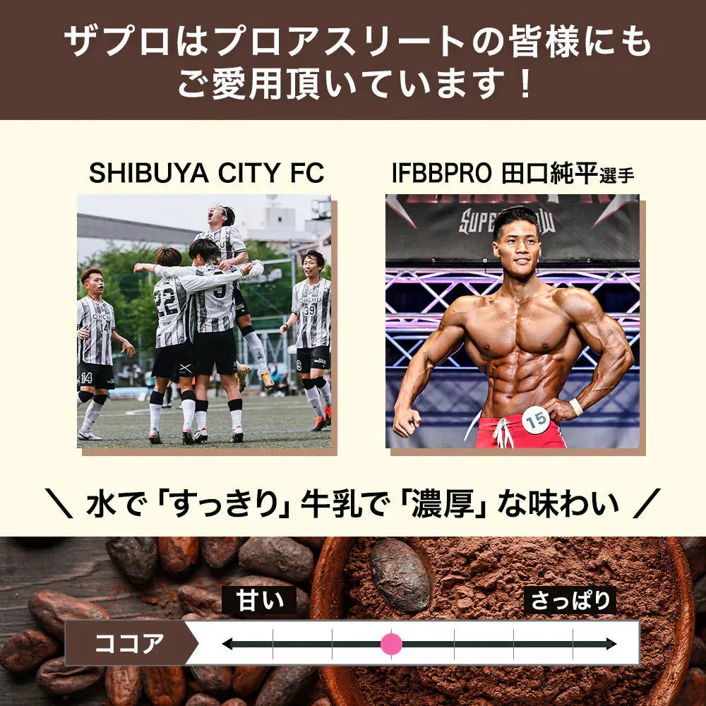 【販売中】プロテイン 1kg ココア風味 ザプロ THE PROTEIN  ホエイプロテイン WPCプロテイン ぷろていん プロテイン ザプロ 武内製薬 甘すぎない 低糖質 高 タンパク質 低脂質 筋トレ 置き換えダイエット ダイエットプロテイン ビタミン アミノ酸