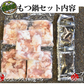 国産牛もつ鍋 大容量 10人前 送料無料 【大山監修】 国産牛モツ鍋セット醤油味 お取り寄せ もつなべ 牛もつ 小腸 大腸 ギアラ