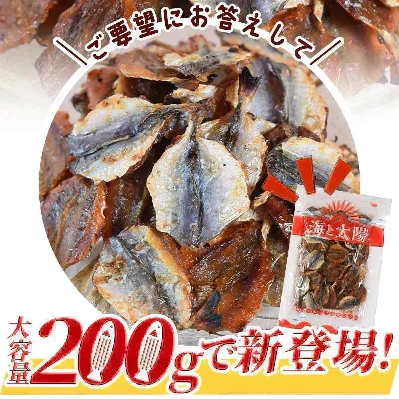 ＜珍味焼あじ 200g＞ 焼きあじ アジ 小あじ おつまみ