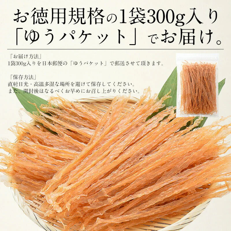貝ひも ホタテ 焼き貝ひも 300g 北海道産 ほたて貝［送料無料］［ゆうパケット］ 母の日 プレゼント ギフト  母の日思いの 健康 実用的 父の日 子供 孫 ※ポスト投函商品の発送は1～2週間前後になります