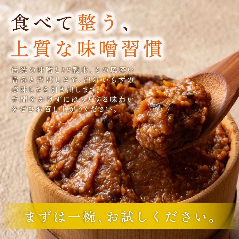 高級味噌 国産 三十九穀味噌 400g(200g×2袋)送料無料 ポスト投函