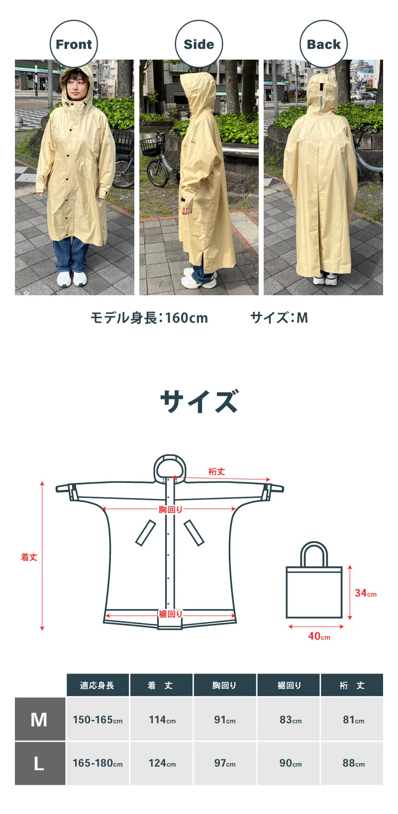 【クリームベージュL】サイクルドルマンレインコート