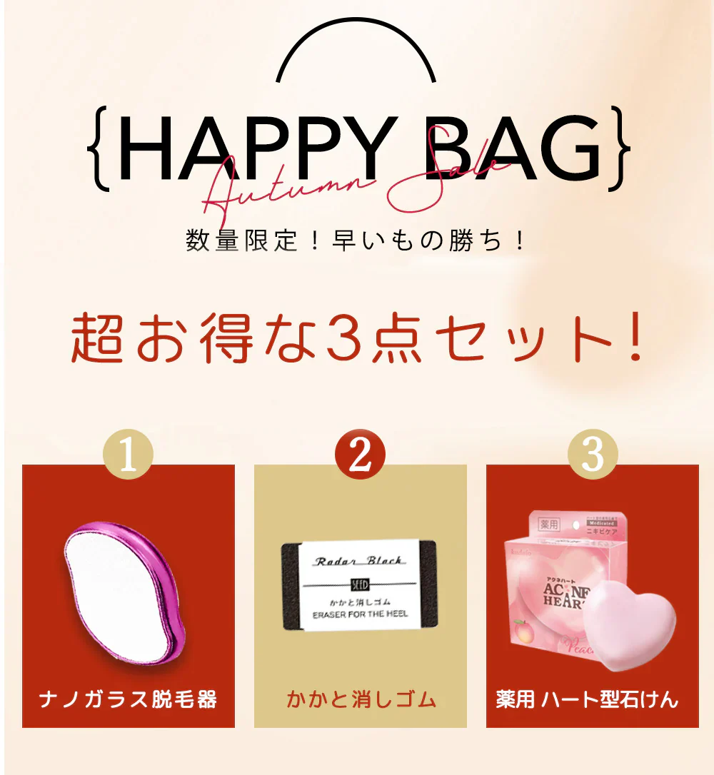【お得感満載！福袋セール！】2026福袋 3点セット 無痛脱毛器 角質除去 ナノガラス 物理脱毛 ガラス脱毛器 脱毛 無痛 脱毛機 脱毛器 福袋 かかと消しゴム ネイルケアグッズ 角質除去 バス用品 乾燥肌 スキンケア かかと磨き 薬用石鹸 洗顔石鹼 医薬部外品 殺菌石けん ボディ石けん 敏感肌 保湿 消毒 洗顔 乾燥肌 固形石鹸 消臭 ボディソープ 洗顔 ニキビ予防 女子福袋