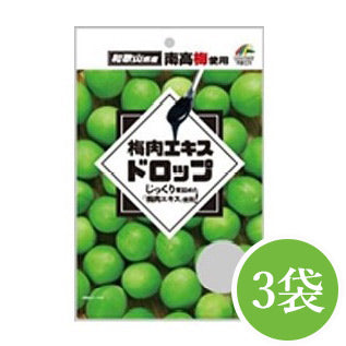 【3袋】和歌山県産 南高梅使用 梅肉エキスドロップ 63g / 梅干し 黒糖 飴 アメ のど飴 和歌山県産 南高梅 特産品 国産