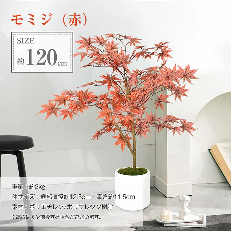 フェイクグリーン 「モミジグリーン」 観葉植物 大型 人工観葉植物 リアル フェイク グリーン インテリア 飾り用 撮影用 部屋飾り 造花 お祝い プレゼント おしゃれ