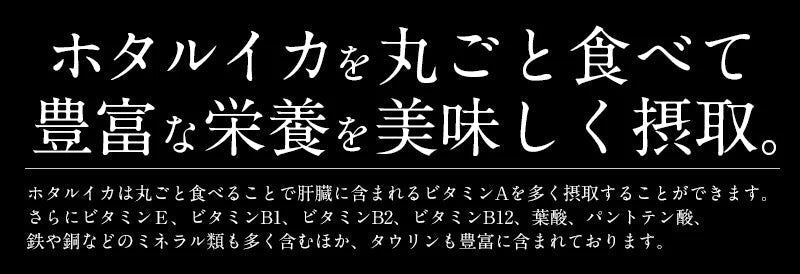 ホタルイカ ほたるいか 煮干し 200g 蛍イカ 干物 ［送料無料］［ゆうパケット］ 丸干しイカ 丸干しいか イカ いか 煮干し おつまみ おかず ごはんのおとも つまみ ごはんのお供 ビール 酒の肴 お取り寄せグルメ 贈り物 母の日 プレゼント ギフト  母の日思いの 健康 実用的