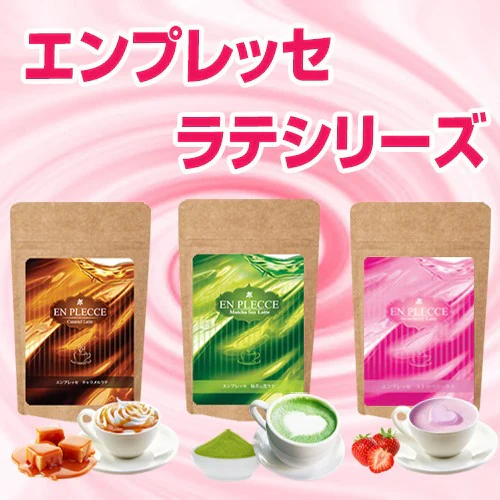 美味しい エンプレッセ ストロベリーラテ 【バストサポート 女性 モテBODY 女子力 美乳 産後 上品 美ボディ イチゴラテ ダイエット 】