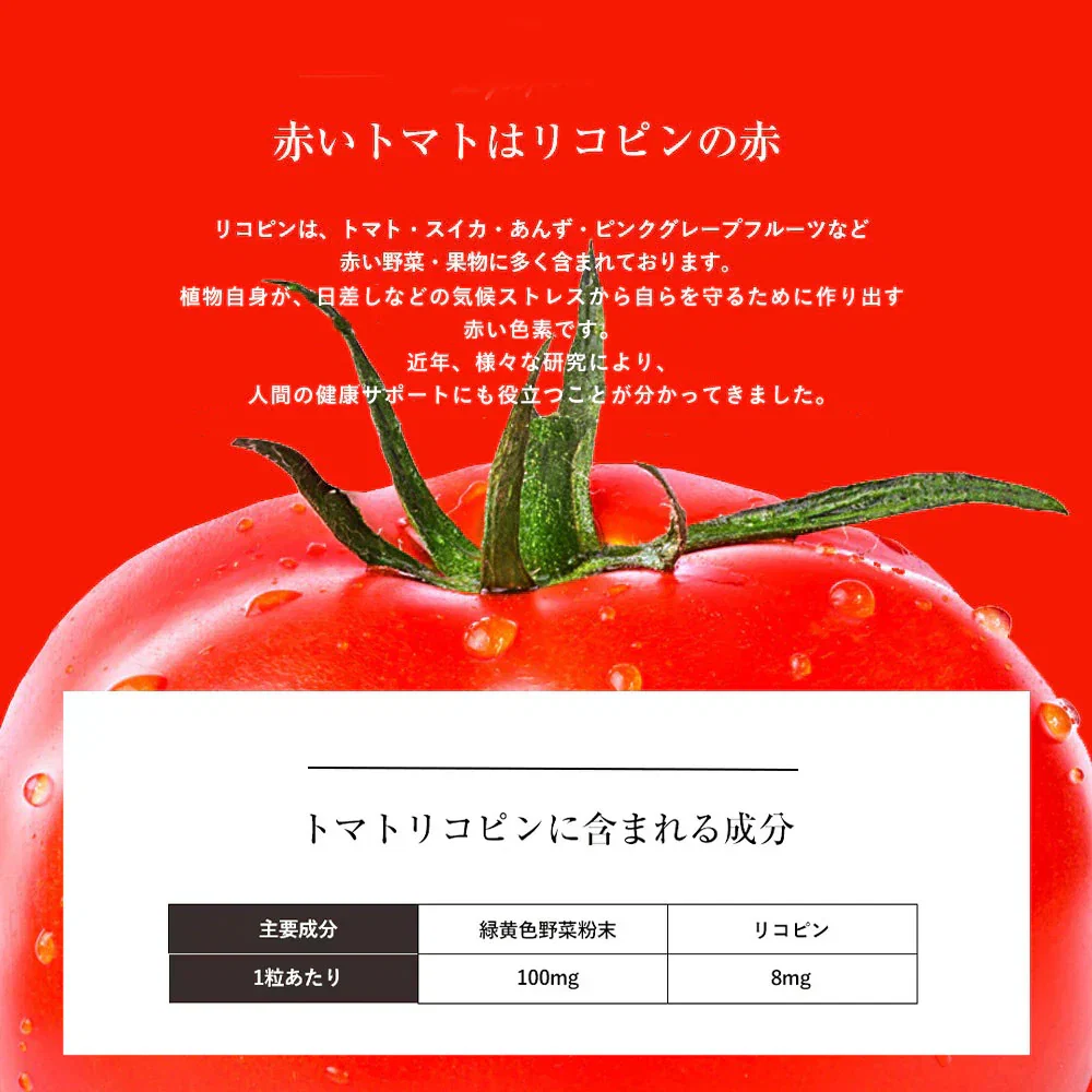 トマトリコピン《約6ヶ月分》リコピン サプリメント トマト 緑黄色 野菜 植物繊維 葉酸 カロテン カリウム ビオチン  ルテイン メラトニン ビタミンc  カルシウム 鉄分 スルフォラファン【大容量】