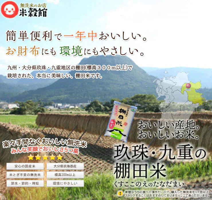 大分県玖珠九重の棚田米 無洗米 ひとめぼれ 2kg×1 全国一律送料無料 令和7年産