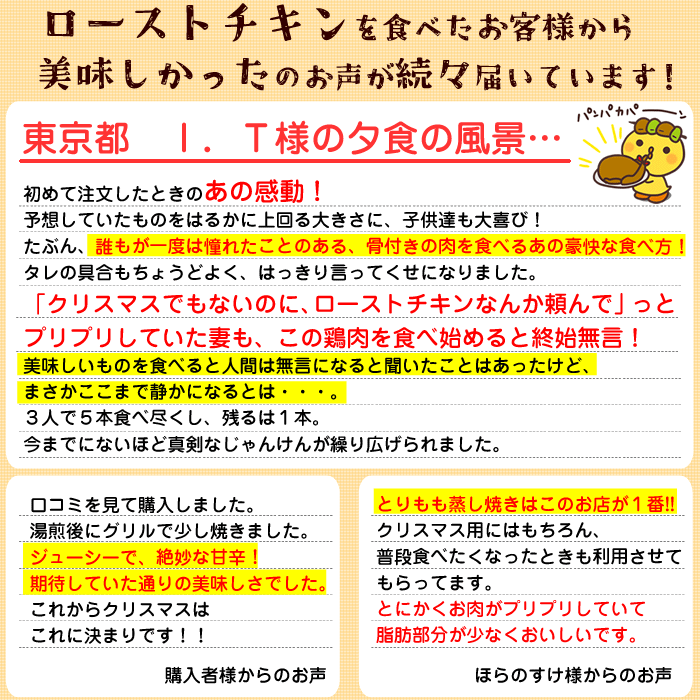 ローストチキン３本セット  クリスマスチキン 水郷どり レッグ 予約 チキン オードブル 送料無料