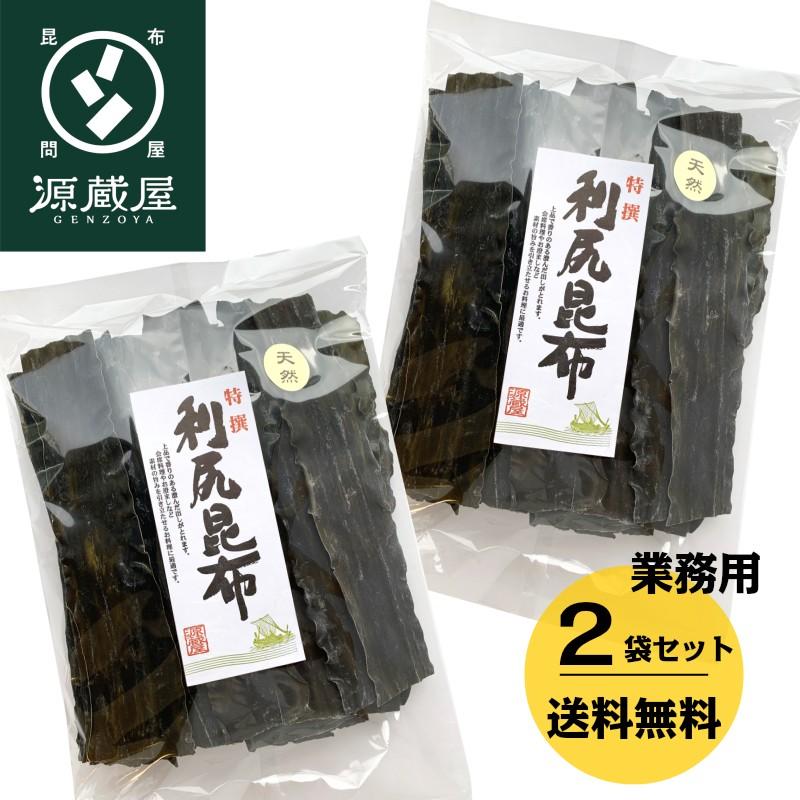[業務用] 天然 利尻昆布 1kg（500g×2）業務用 大袋【沖縄配送不可】