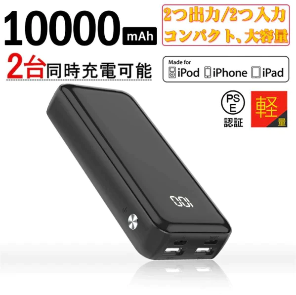 「在庫処分商品」モバイルバッテリー 10000mAh 2台同時充電 携帯充電器 急速充電 全機種スマホ対応 残量表示ランプ iPhone/iPad/Android Micro/Type-C機種対応 PSE認証