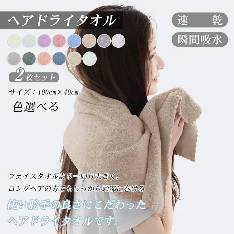 ヘアドライタオル【ライトブラウン 2枚セット】ヘアタオル 吸水タオル ドライタオル バスタオル ターバン 吸水速乾【カウシェファーム収穫対象商品】