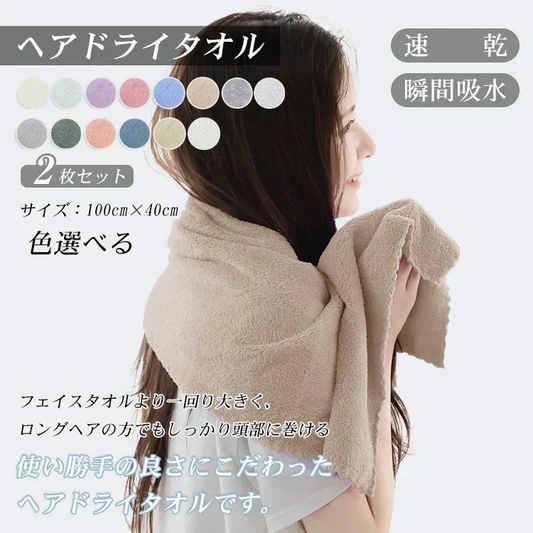 ヘアドライタオル【ライトブラウン 2枚セット】ヘアタオル 吸水タオル ドライタオル バスタオル ターバン 吸水速乾【カウシェファーム収穫対象商品】