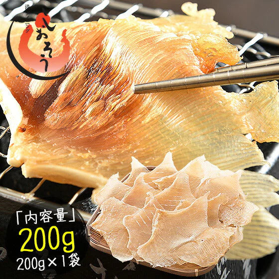 【超シェア買い祭】エイヒレ えいひれ 200g 珍味 エイひれ おつまみ グルメ 食べ物 つまみ 美味しい 酒のつまみ 酒の肴 やみつき 低カロリー コラーゲン 贈り物 手土産 ［送料無料］［ゆうパケット］お一人様2個まで 母の日 プレゼント ギフト  母の日思いの 健康 実用的 父の日 子供 孫