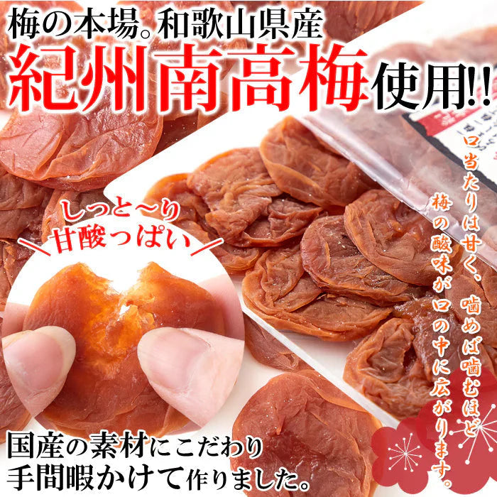 【黒糖入り】種抜き 干し梅 80g 紀州和歌山県産 南高梅 使用 メール便