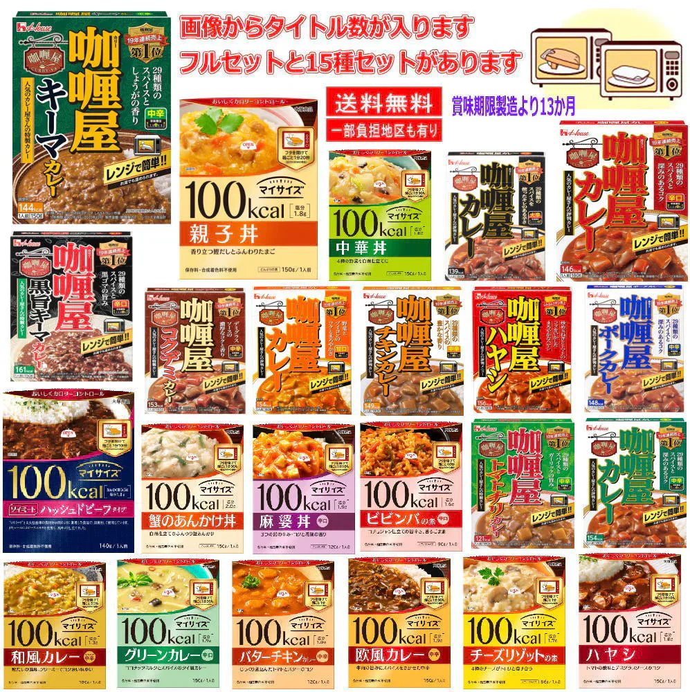【5人シェア買いでお得】15種セット コスパ最高 レンジタイプ どんぶりとカレーのセット マイサイズどんぶりの素とカリー屋カレーの手間いらずレンジタイプコラボセット