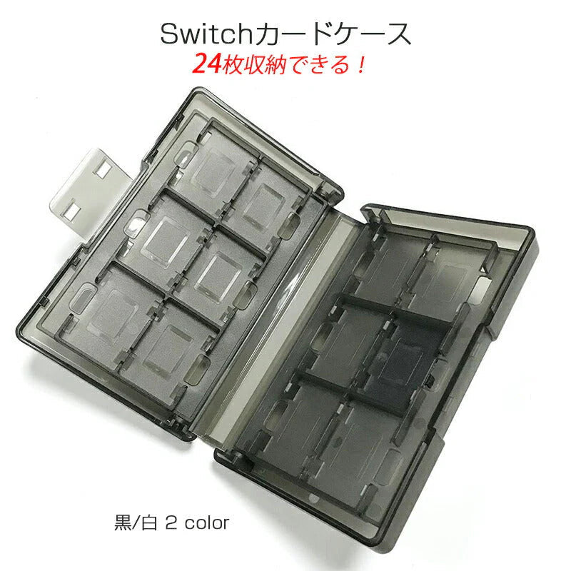 SWITCHカード用収納ケース 白 24枚任天堂SWITCHカード入れられる 半透明収納ボックス 中身が分かる 任天堂スイッチ 衝撃吸収 ゲームカード整理 保管