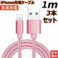 【1m 3本  シルバー】iPhone充電ケーブル ライトニングケーブル 1m 3本 lightning  急速充電ケーブル データ転送ケーブル USBケーブル iPad用 iPhone用 安心 スマホ合金ケーブル