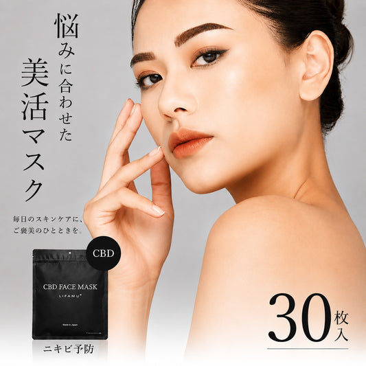 【ニキビ予防：CBD】国産 シートマスク フェイスパック シートパック 日本製 大容量 30枚入 カンナビジオール 肌荒れ対策 ニキビ予防 ニキビ シミケア しみ シワ 保湿 ハリ 弾力 乾燥 うるおい