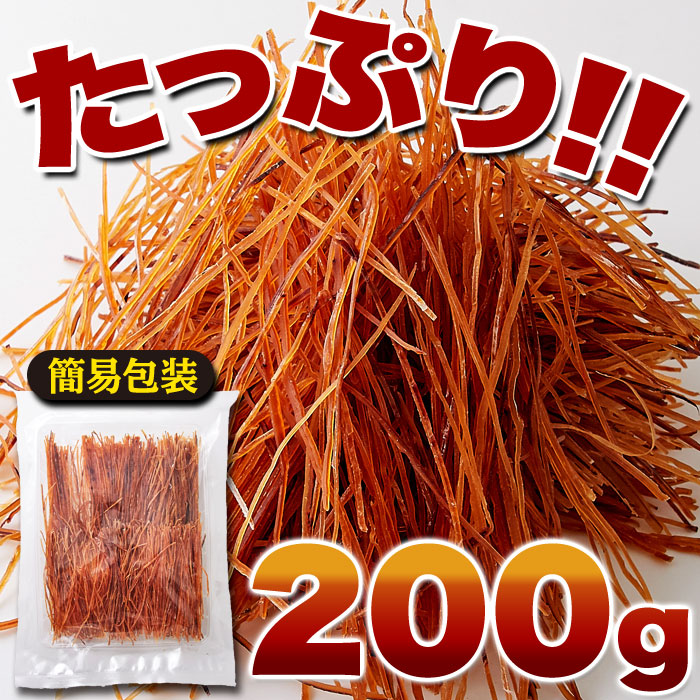 【3人シェア買いでお得】【お徳用】いかそうめん 200g！ イカ ソウメン 噛めば噛むほど口に広がるいかの美味しさ!!ネコポス