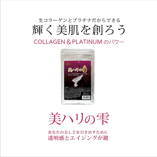 メーカー公式 美ハリの雫 50ml 10包◆ COLLAGEN PLATINUM 生コラーゲン 超微粒子ナノプラチナ 原液 美容液 エイジングケア 個包装 Richevie リッシュビー 母の日