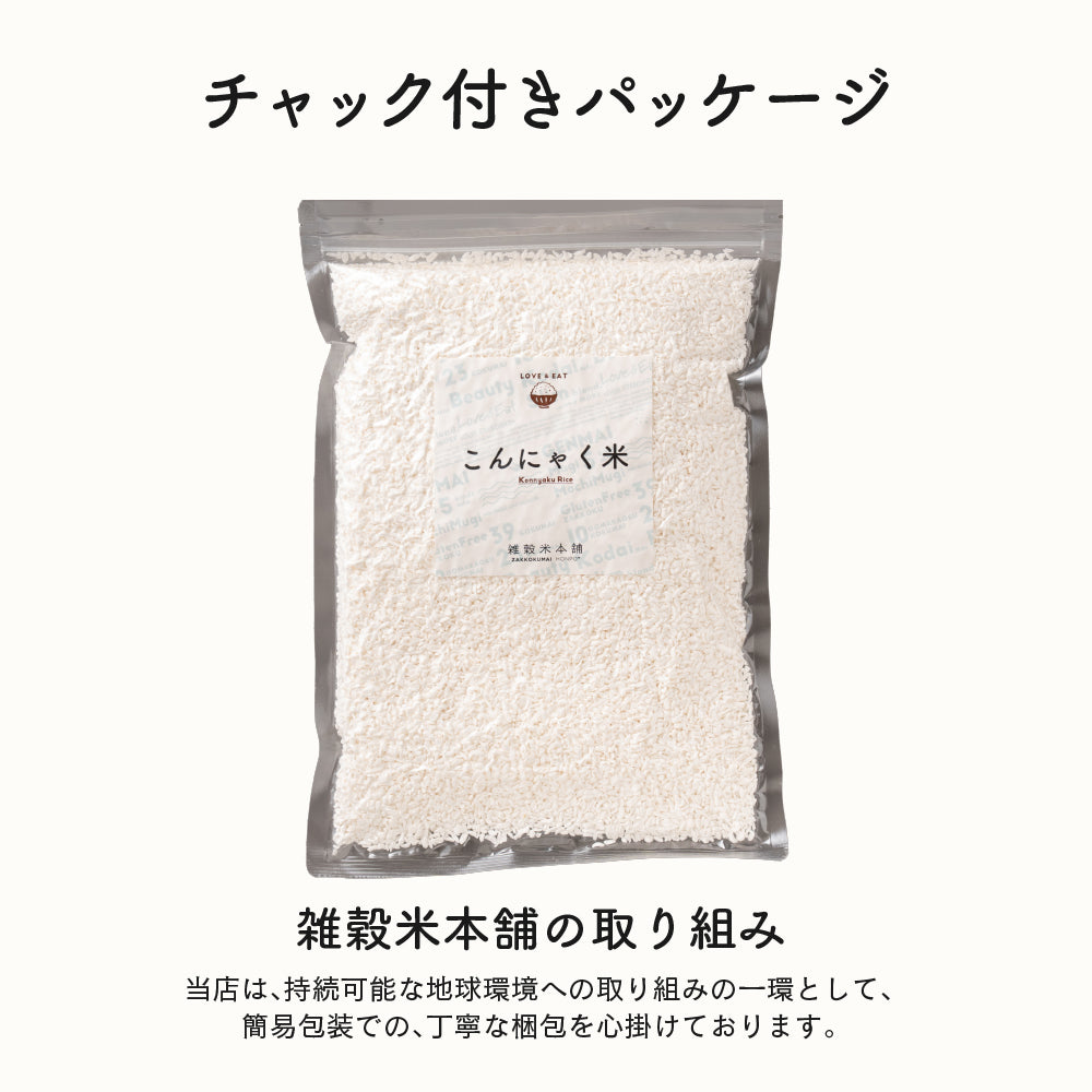雑穀 雑穀米 糖質制限 こんにゃく米(乾燥) 1kg(500g×2袋) 定番サイズ 送料無料