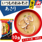 アマノフーズ いつものおみそ汁 贅沢 あさり 10食