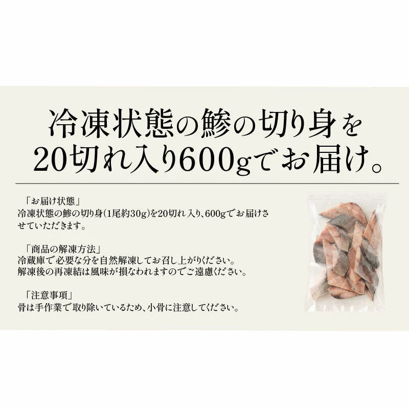 鯵 アジ 骨取り 切り身 30g×20切 無塩 天然 骨なし チャック袋 バラ凍結 冷凍  塩なし 魚切り身 骨抜き ギフト グルメ プレゼント