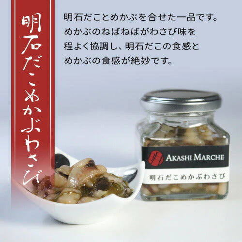 天然明石ダコ 絶品珍味食べ比べセット（チャンジャ、めかぶわさび、だしわさび）