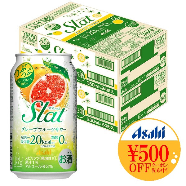 【送料無料】アサヒ すらっと（Slat)グレープフルーツサワー 350ml×2ケース/48本