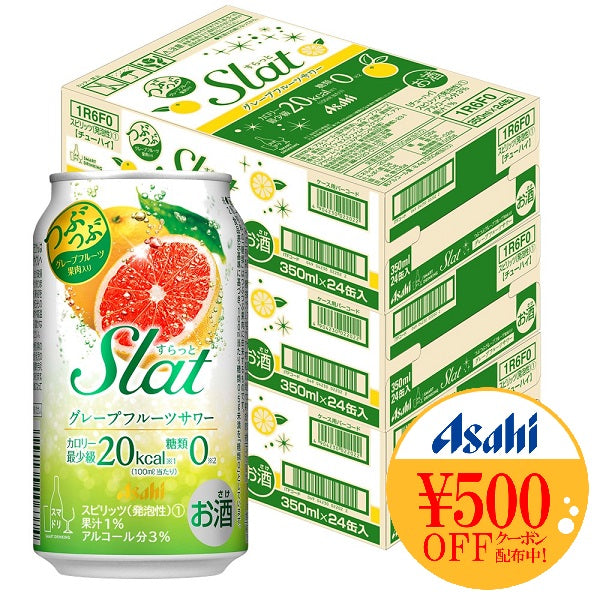 【送料無料】アサヒ すらっと（Slat） グレープフルーツサワー 350ml×3ケース/72本 【北海道・東北・四国・九州地方は別途送料が掛かります。】