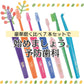 Tepe テペ 歯ブラシ 豪華磨き比べ 7本セット(セレクト/セレクトコンパクト/ミニ/グッド/コンパクトタフト)ふつう/やわらかめ 福袋 バラエティー セット【メール便送料無料】