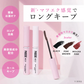 【PHOEBE BEAUTY UP  ビューティーアップマスカラ ブラック 5g】マスカラ ロングキープ 日本製