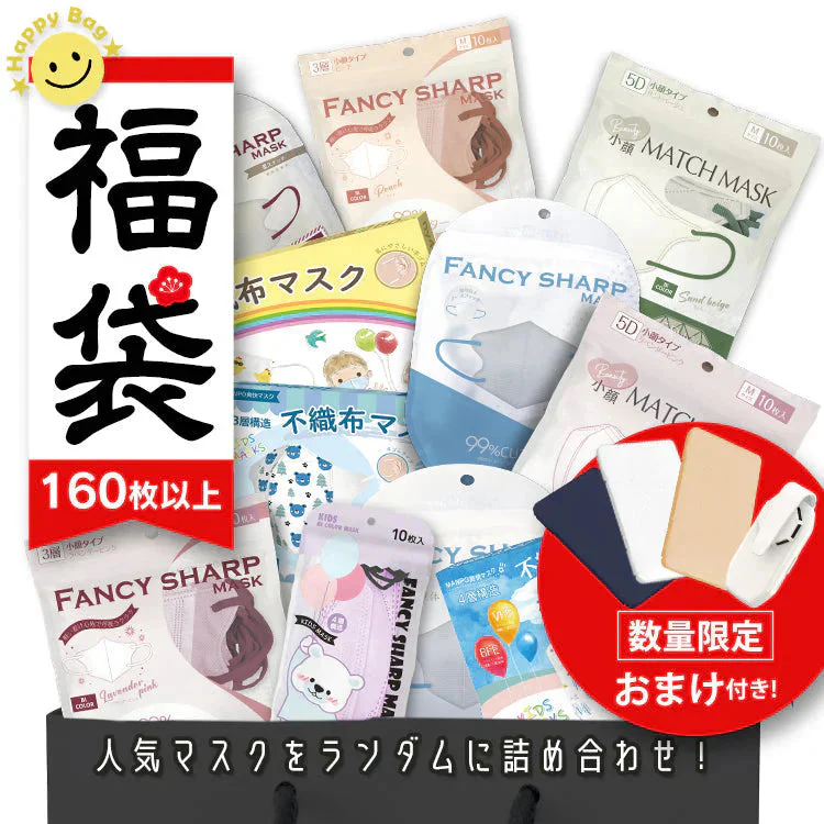【送料無料】マスク160枚以上おまけ付き 女性用ふつう（M）サイズ 花粉 新品 福袋 立体 3D 未開封 訳あり 立体マスク カラーマスク 企業 家族 向け シェア mask150a-m
