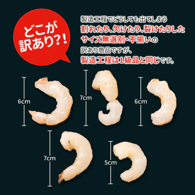 訳あり プリプリむきえび 800g 送料無料