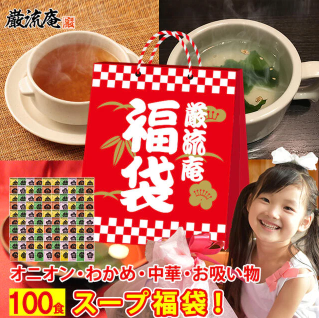 【大容量】【福袋】スープ全４種類１００個セット(国内製造品）！