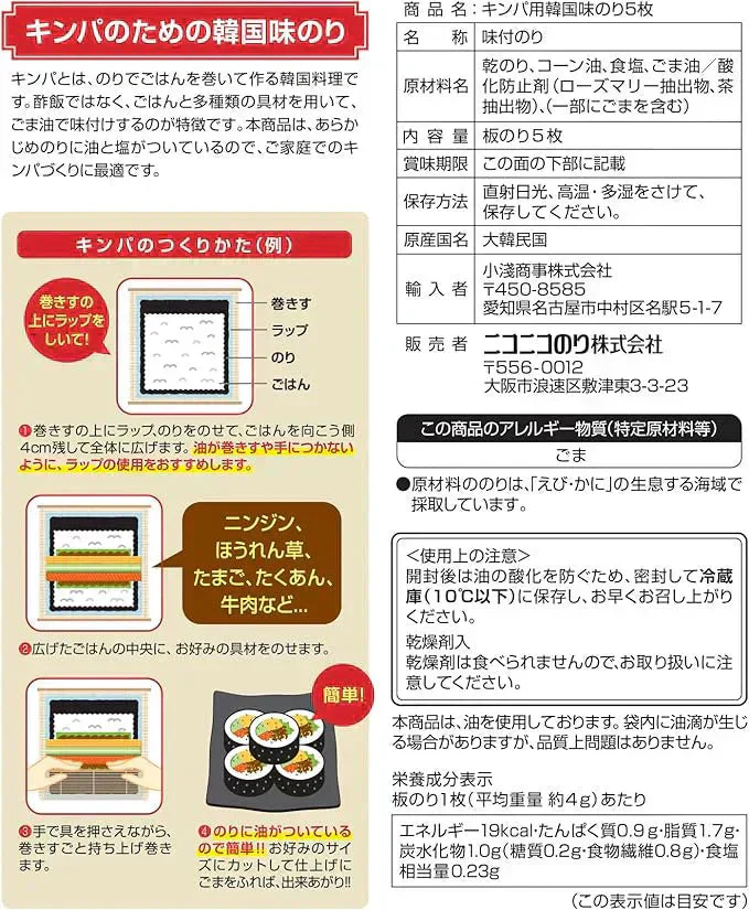 韓国海苔 板のり 全形 5枚入り 2袋セット 乾のり 味海苔 キンパ 塩 ごま油 のり巻 おにぎり  酒の肴 チョレギサラダ パスタ お試し グルメギフト 福袋