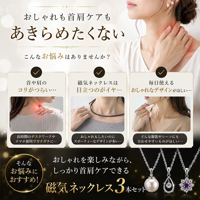 磁気ネックレス 肩こりネックレス レディース 3本セット 肩こり解消 パール アメジスト ギフト 母の日 敬老の日 / 華やか 磁気ネックレス3本セット