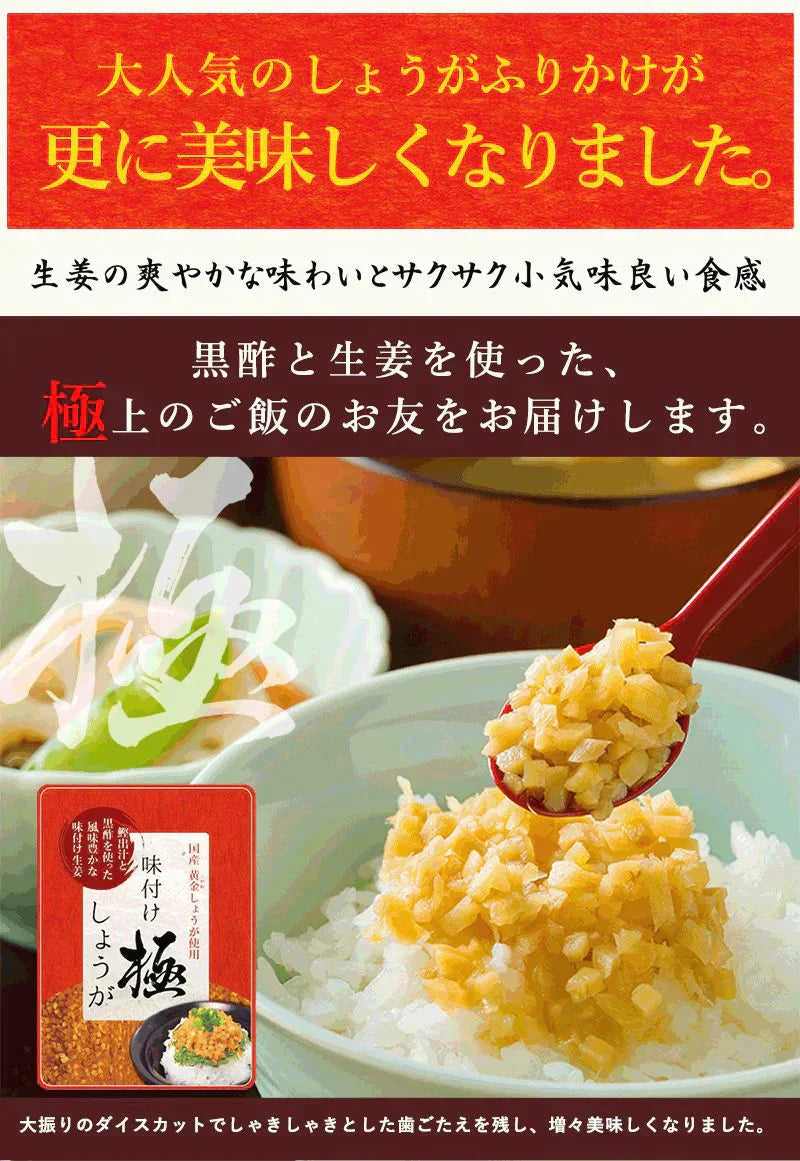 【送料無料】サクサク味付け極しょうが 110g×4 【代引不可】 ふりかけ ご飯のお供 酢しょうが おかず生姜 万能調味料 生姜 しょうが ショウガ 国産 【ゲリラセール】
